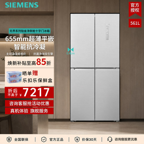 西门子零嵌十字门561L冰箱分区