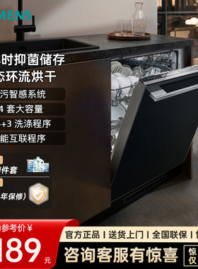 西门子洗碗机14套灶下嵌入式晶蕾烘干家用15套全自动SJ43HB11KC