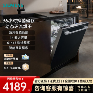 西门子洗碗机14套灶下嵌入式晶蕾烘干家用15套全自动SJ43HB11KC