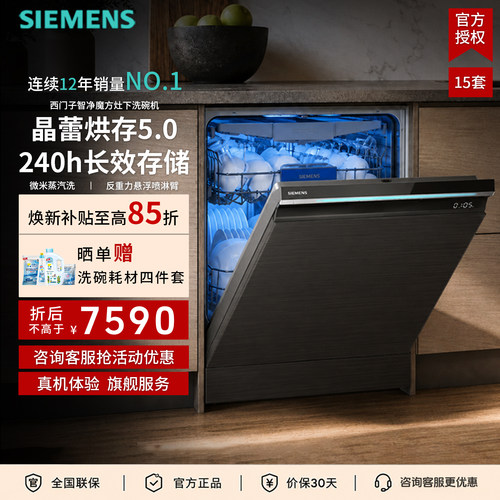 西门子15套灶下晶蕾烘干洗碗机