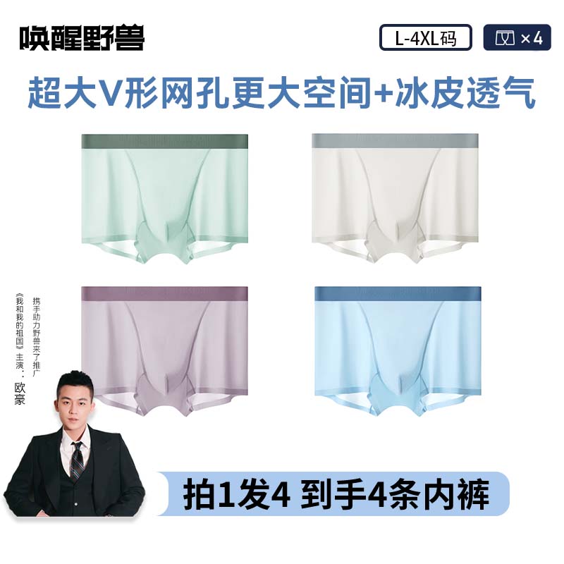 超大V形网孔透气排汗平角裤