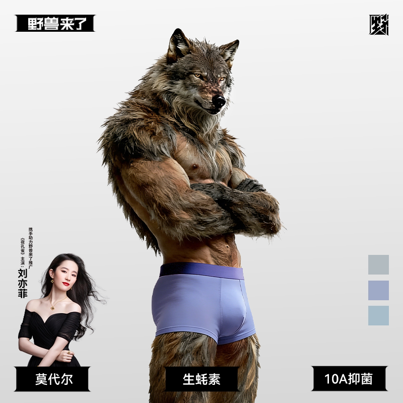 野兽来了莫代尔男士内裤【60S精梳棉全棉】底裆10A级抑菌平角底裤