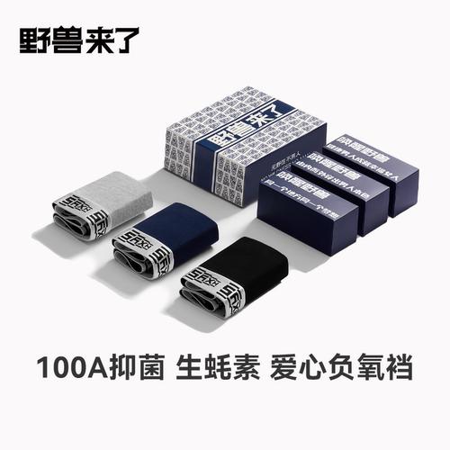 生蚝养护平角裤宽边腰带专属礼盒