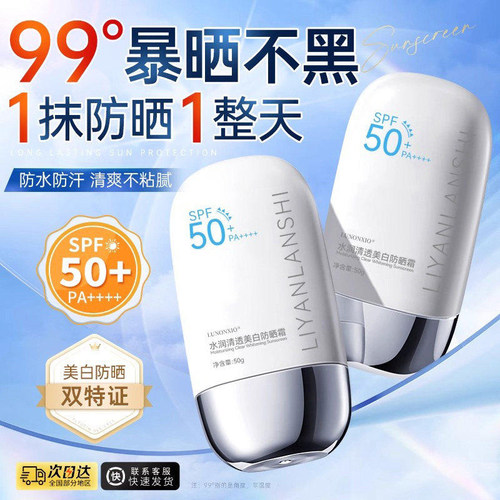 防晒霜50+倍防紫外线身体美白乳军训男士清爽不油腻女正品官方旗