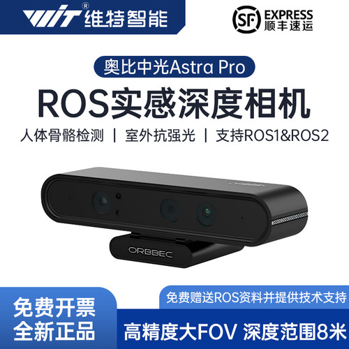 奥比中光AstraPro 深度相机 视觉3D摄像头模块ROS 机器人车树莓派