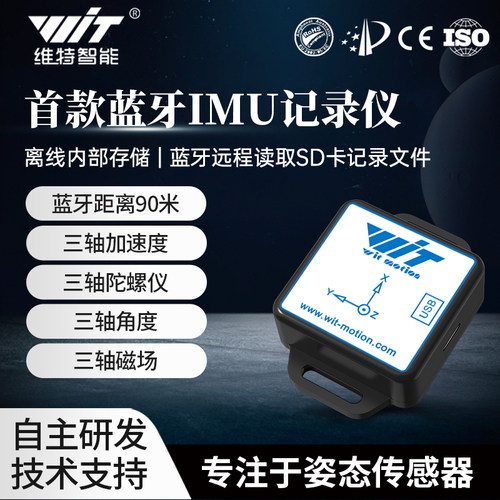 九轴姿态测量蓝牙SD卡记录存储