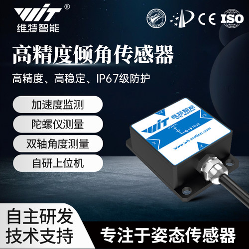 双轴姿态震动倾角传感器