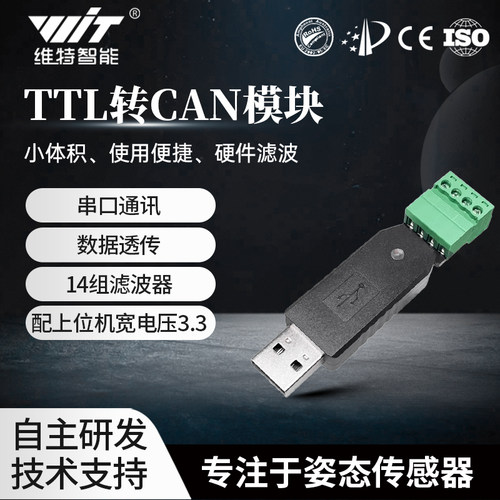 USB转CAN模块TTL转CAN总线通讯