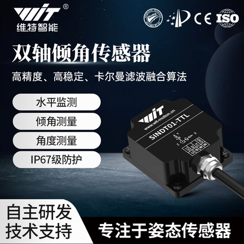 双轴倾角传感器陀螺仪IMU角度测
