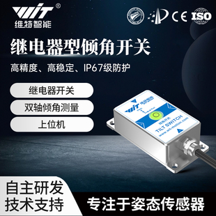 双轴角度倾角开关传感器继电器倾斜水平感应电磁阀控制器SINRT