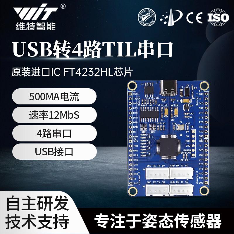 维特智能USB转4路TTL串口FT4232HL多路串口5V 3.3V