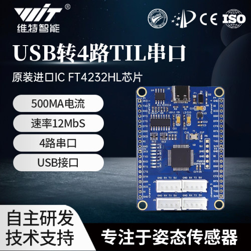 USB转UART4路TTL多路串口5V3.3V