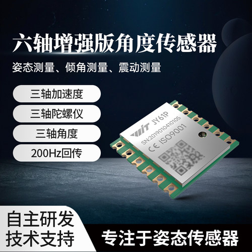 三轴串口加速度传感器陀螺仪IMU