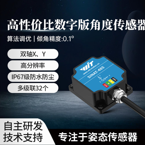 0.1度倾角传感器双轴角度仪SINTA