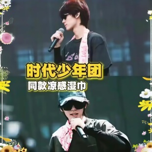 夏日凉感湿巾时代少年团同款演唱会户外游玩军训瞬间降温吸汗速干