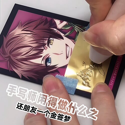 烫金笔给朋友一个自己的【亲签】