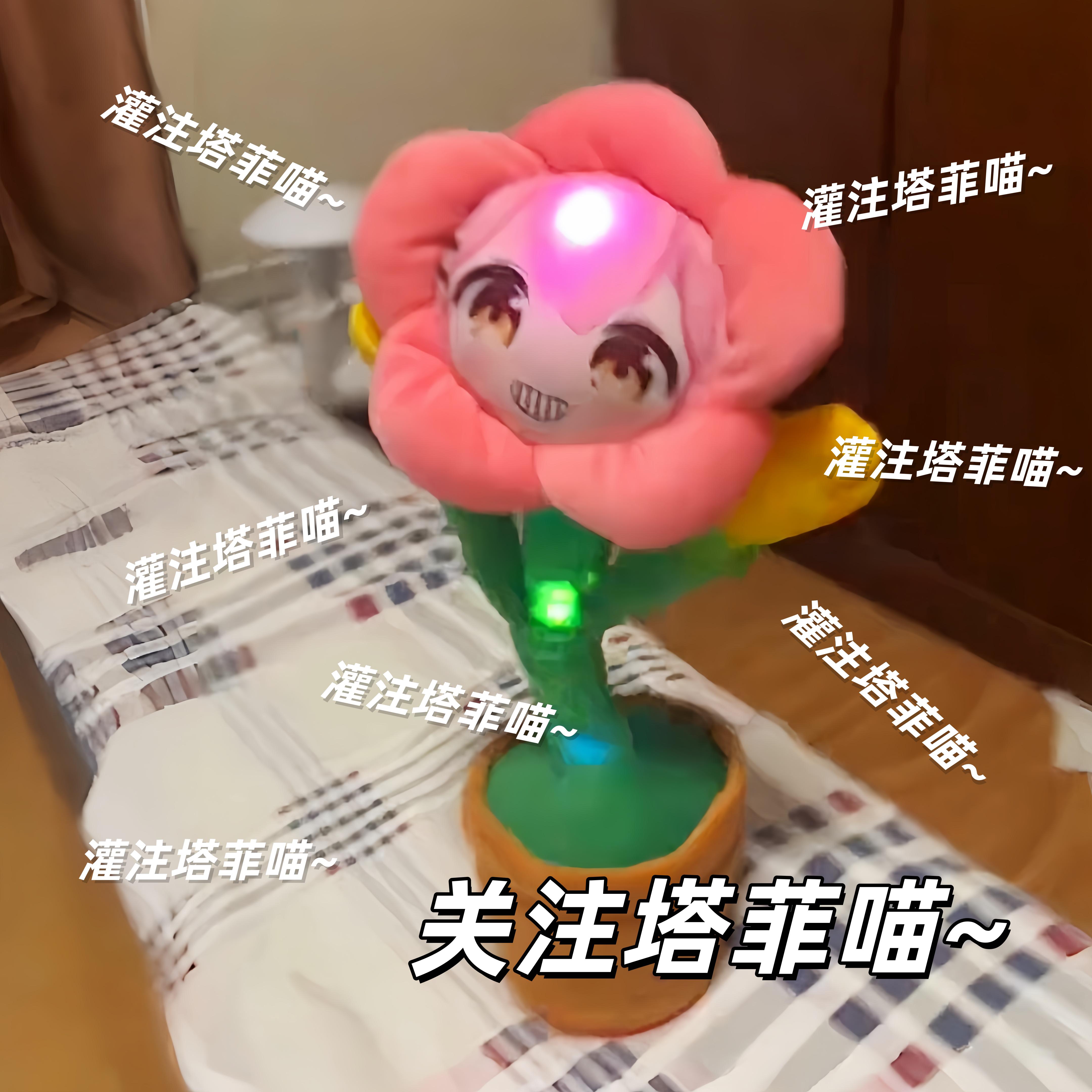 【关注塔菲喵~】千早爱音唐笑妖娆花可录音复读发声跳舞定制玩偶图片