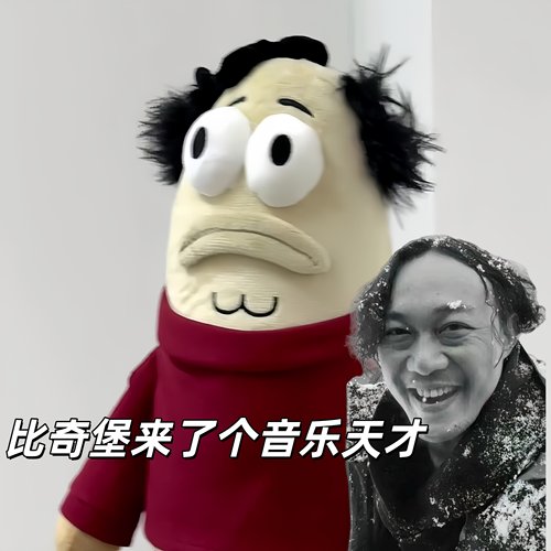 【好秃然路人鱼公仔】Eason陈奕迅玩偶比奇堡居民毛绒公仔小丑鱼