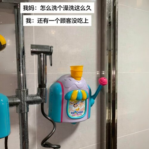 洗澡两分钟打冰激凌半小时