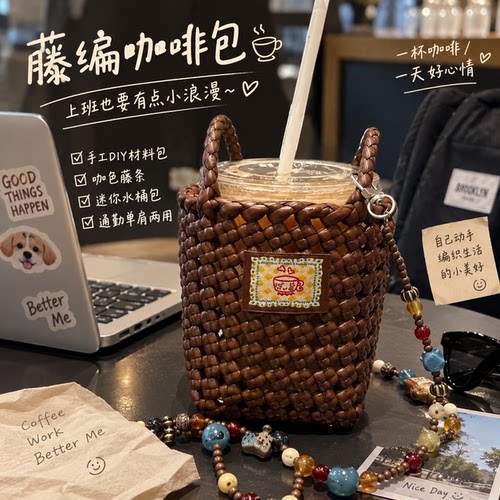藤编咖啡色DIY手提挎包材料
