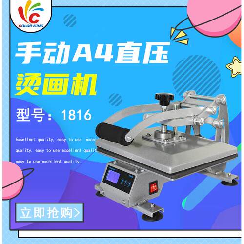 手动直压式烫印机A4热转印机T恤烫画机LOGO烫标机DIY印花CH1816