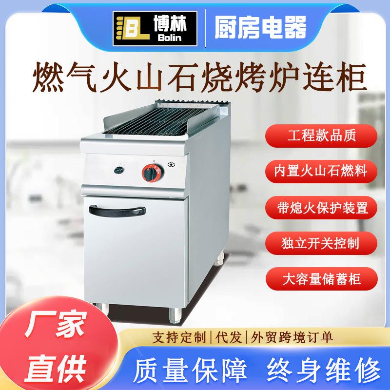 立式无烟燃气火山石烧烤炉连柜商用煤气烤肉机大型厨房烤串串烤炉