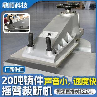 20吨铸件摇臂裁断机厂家供应下料机手臂摇臂式 液压裁断机全自动