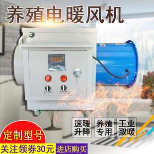工业电暖风机15kw鸡舍养殖暖风机花椒风干机供应20kw工业电暖风机