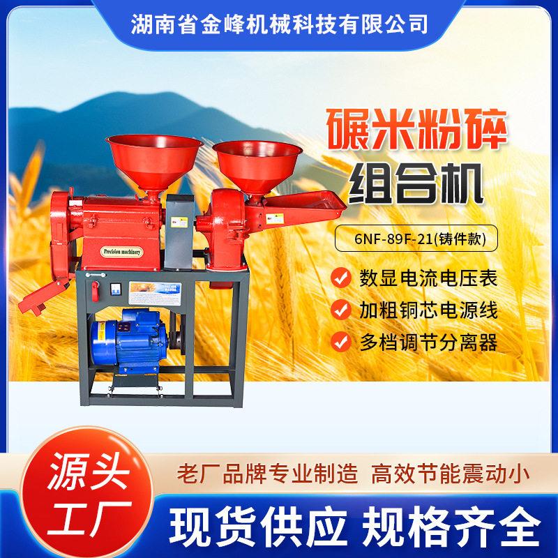家用碾米机小型大米去虫处理小米稻谷脱壳剥皮粉碎打米去石打米机