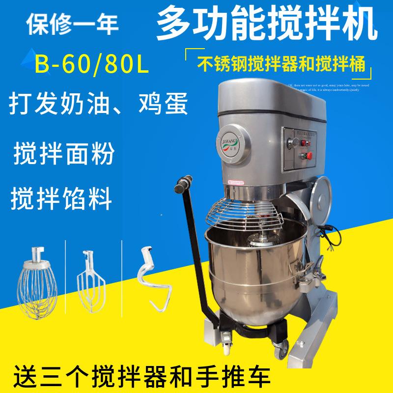 60升三种功能食品搅拌机商用 B60B打面机 送移动手推车现货