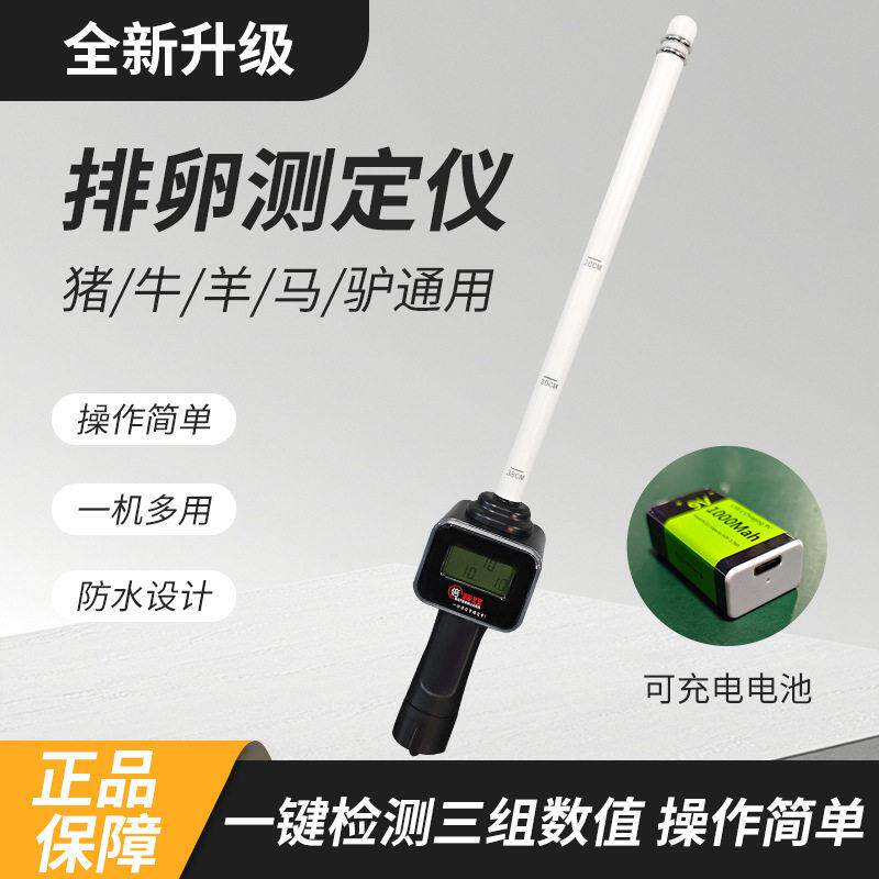 兽用排卵仪猪牛测孕仪动物发情检测器养殖配种器排卵测定仪