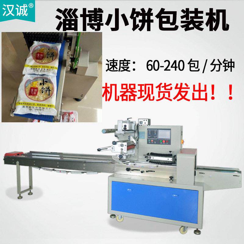 烧烤专用卷饼包装机定制网红食品大饼速打包机山东小饼包装机