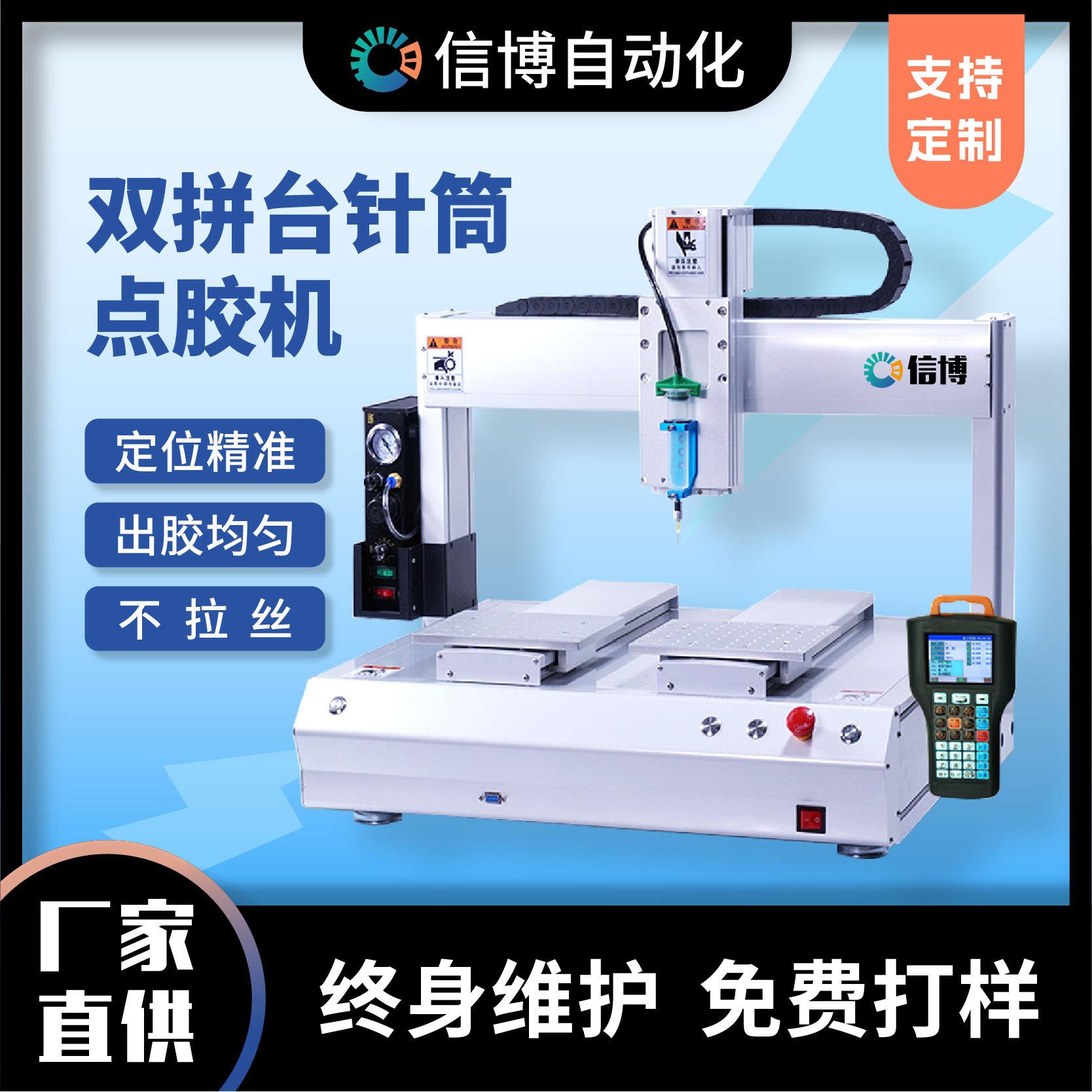 深圳厂家直销双平台针筒点胶机 桌面式玩具电子产品自动滴胶机