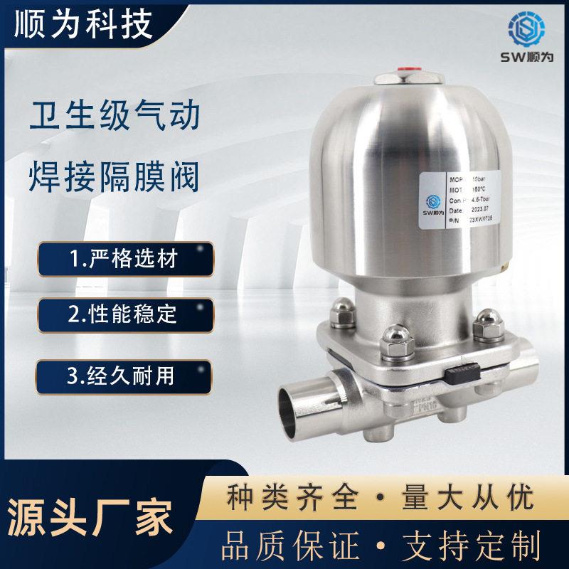顺为流体卫生级不锈钢316L气动焊接式隔膜阀生物制自控阀门厂家