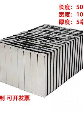 钕铁硼磁强力磁铁条形磁吸铁石磁钢50x10x5mm稀土磁铁长方形强磁