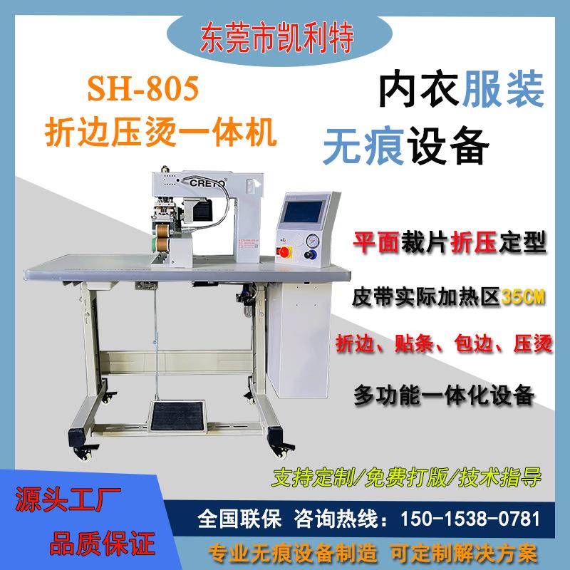 凯利特折压一体机服装衬衫冲锋衣POLO衫无缝粘衬机贴合压胶设备