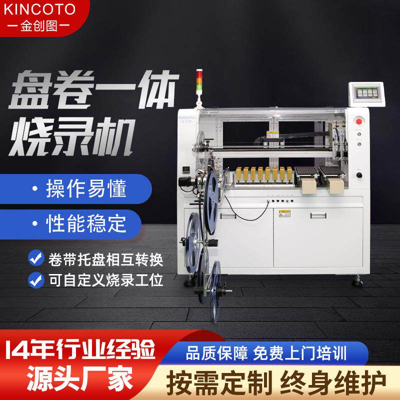 厂家直销全自动烧录机台电子芯片烧录设备金创图ic烧录机