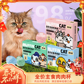 墨非猫肉肉杯全价主食猫湿粮真肉罐头幼猫成猫非零食罐餐包补营养