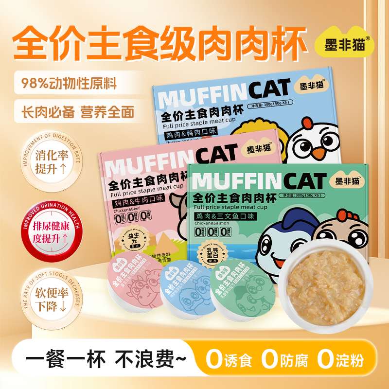 墨菲猫幼猫湿粮成猫非零食餐包