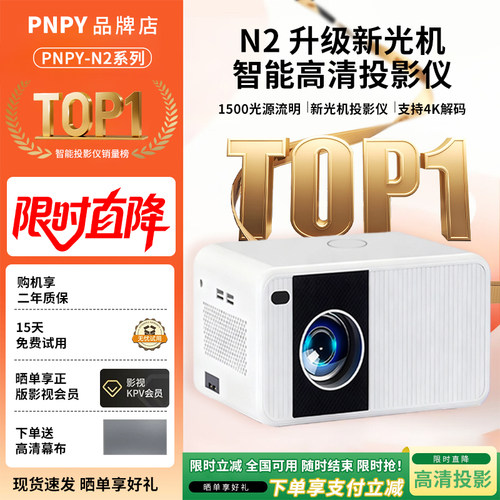 PNPY超高清N2卧室民宿投影仪