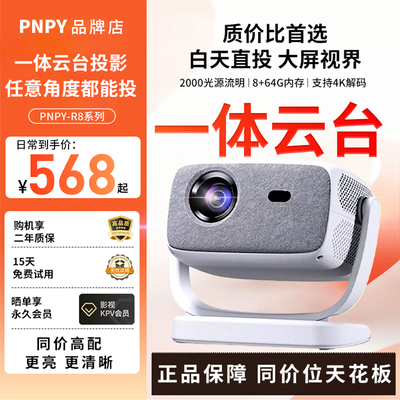 PNPY投影仪R8家用超高清双频WIFI自动对焦云台一体家庭影院投影仪
