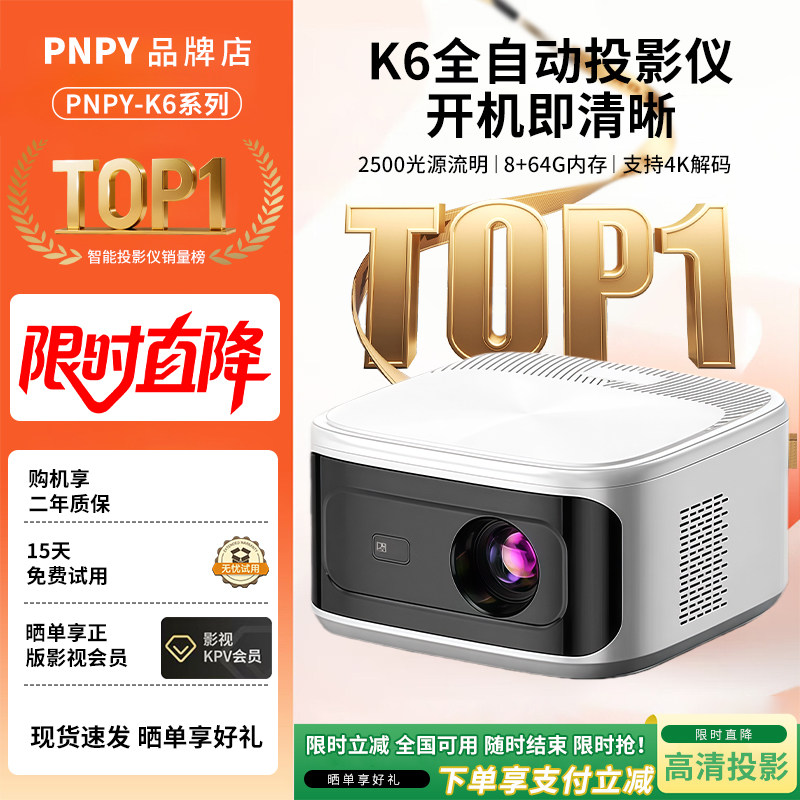PNPY投影仪K6自动对焦超高清