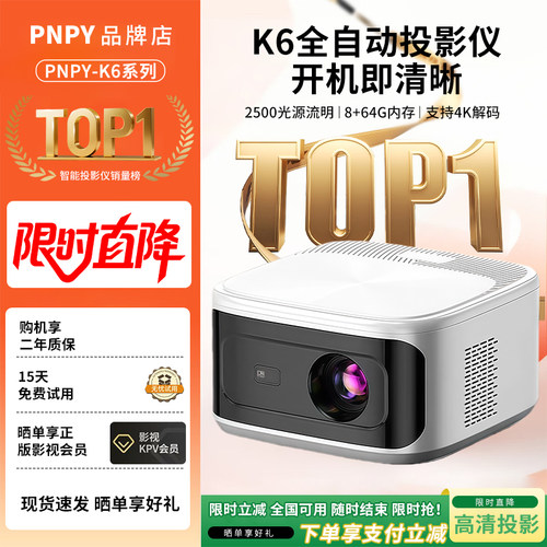 PNPY投影仪K6自动对焦超高清