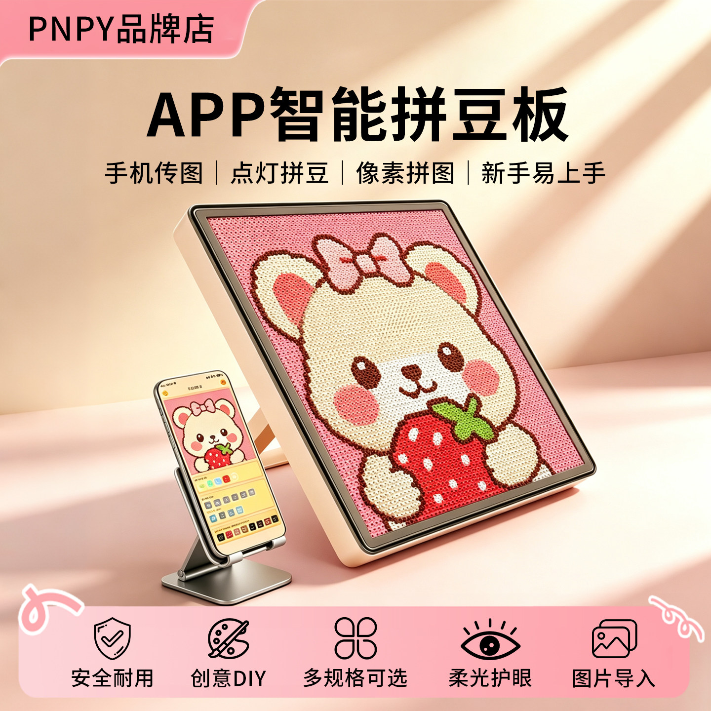PNPY智能LED电子拼豆板蓝牙APP控制52/104钉专用底板自动对齐