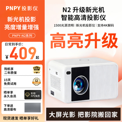 PNPY家用N2投影仪高清便携式