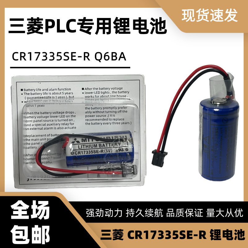 三菱Q6BAT/CR17335SE-R 3V锂电池PLC设备Q系列数控系统备用电源
