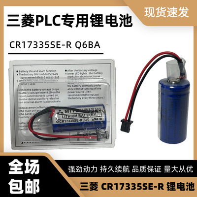 三菱Q6BAT/CR17335SE-R 3V锂电池PLC设备Q系列数控系统备用电源