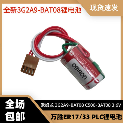欧姆龙3G2A9-BAT08 C500-BAT08 3.6V ER17/33 PLC锂电池