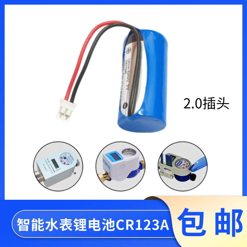 松下CR123A竞达智能水表电池3V锂电池CR17345烟雾报警马桶感应器