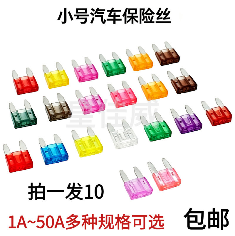 汽车摩托车保险丝插片通用保险片套装车用插片小号4S店专用1A-40A